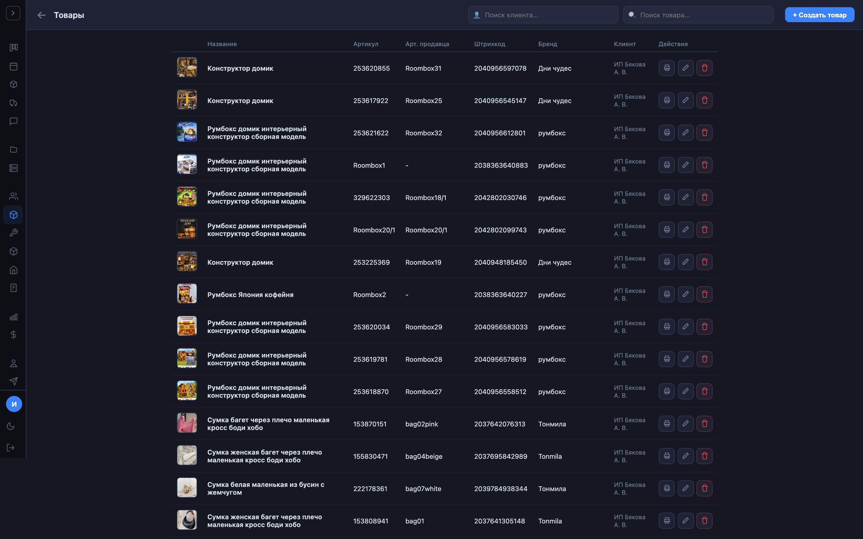 Справочник товаров