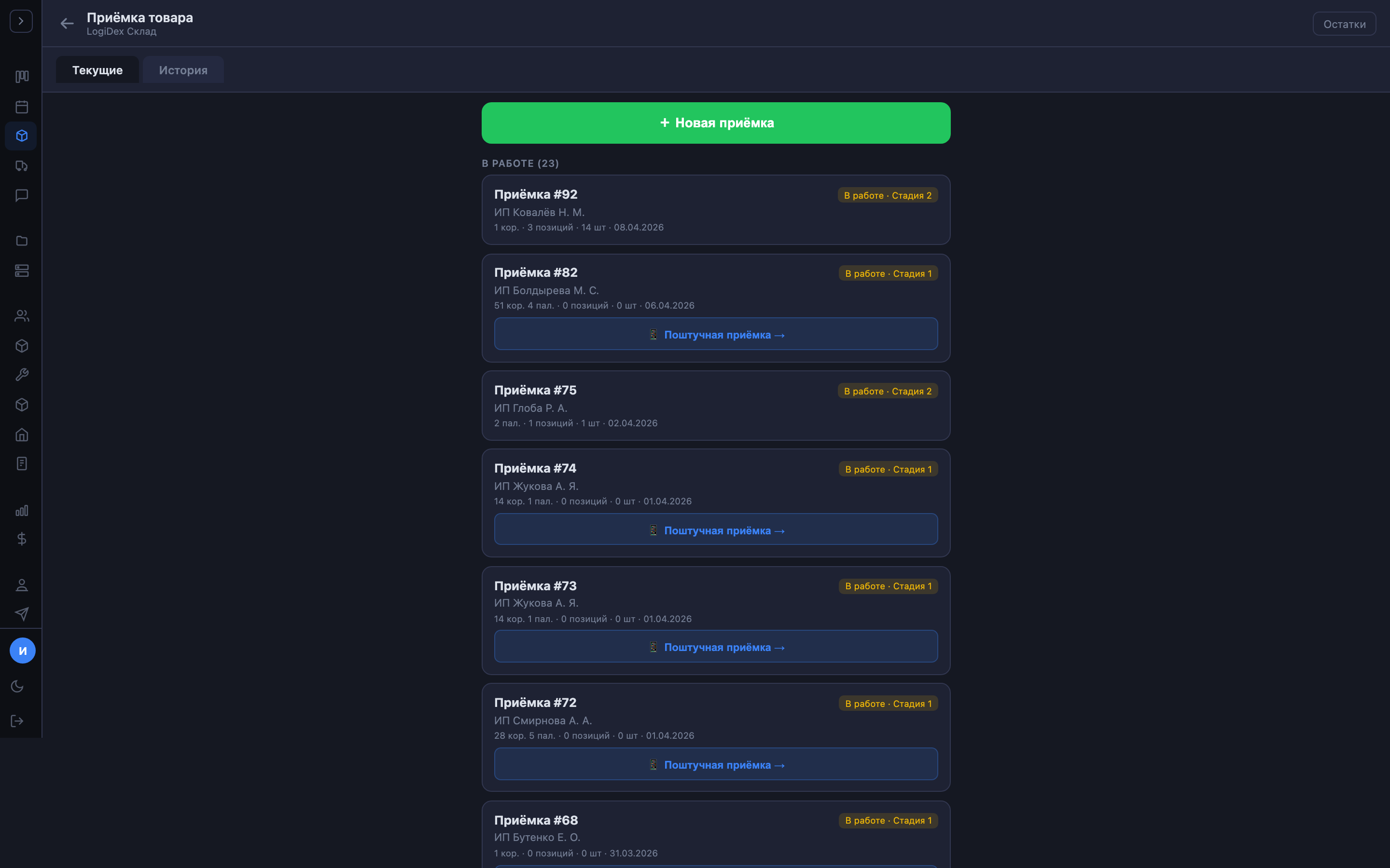 Приёмка товара