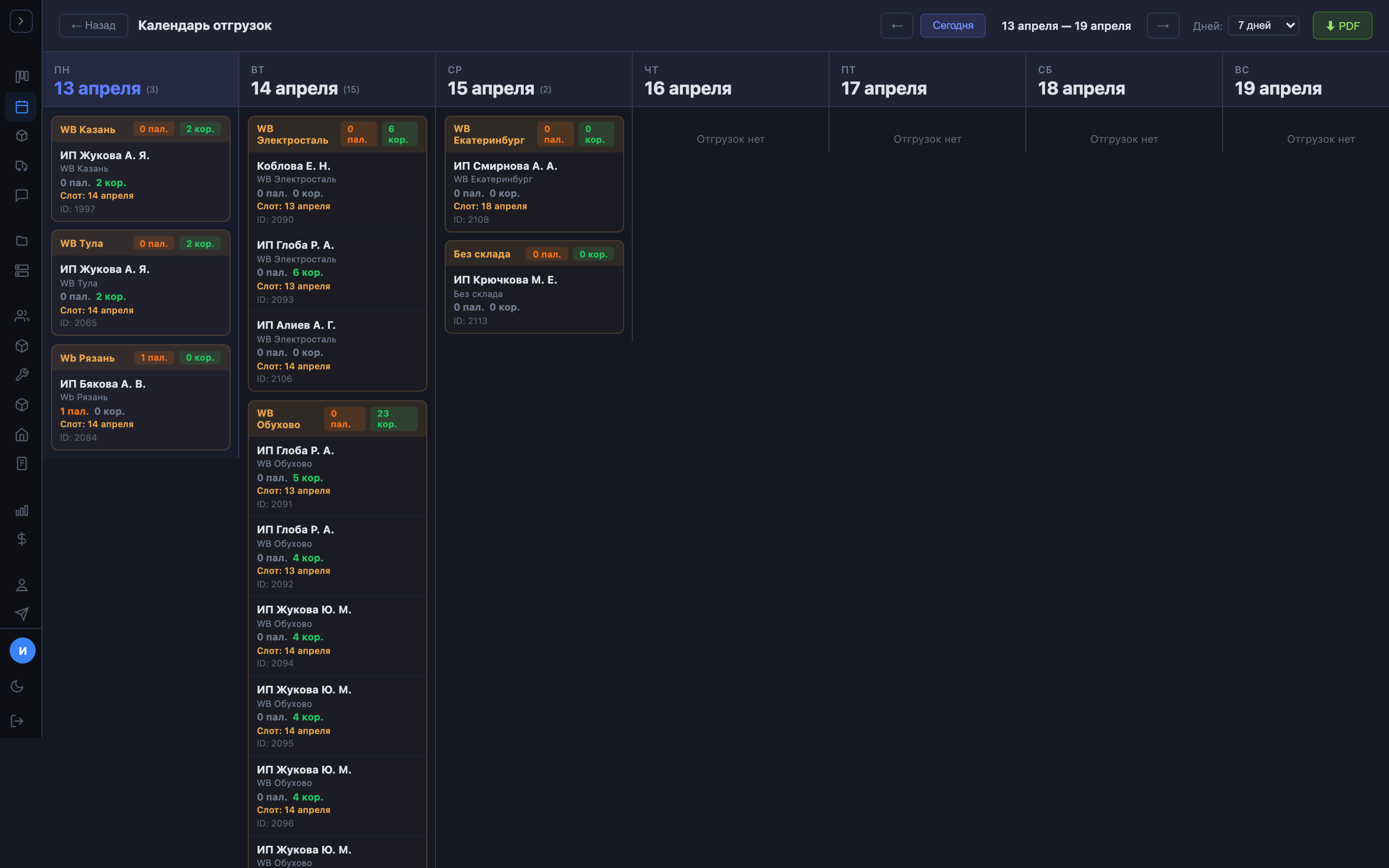 Календарь отгрузок
